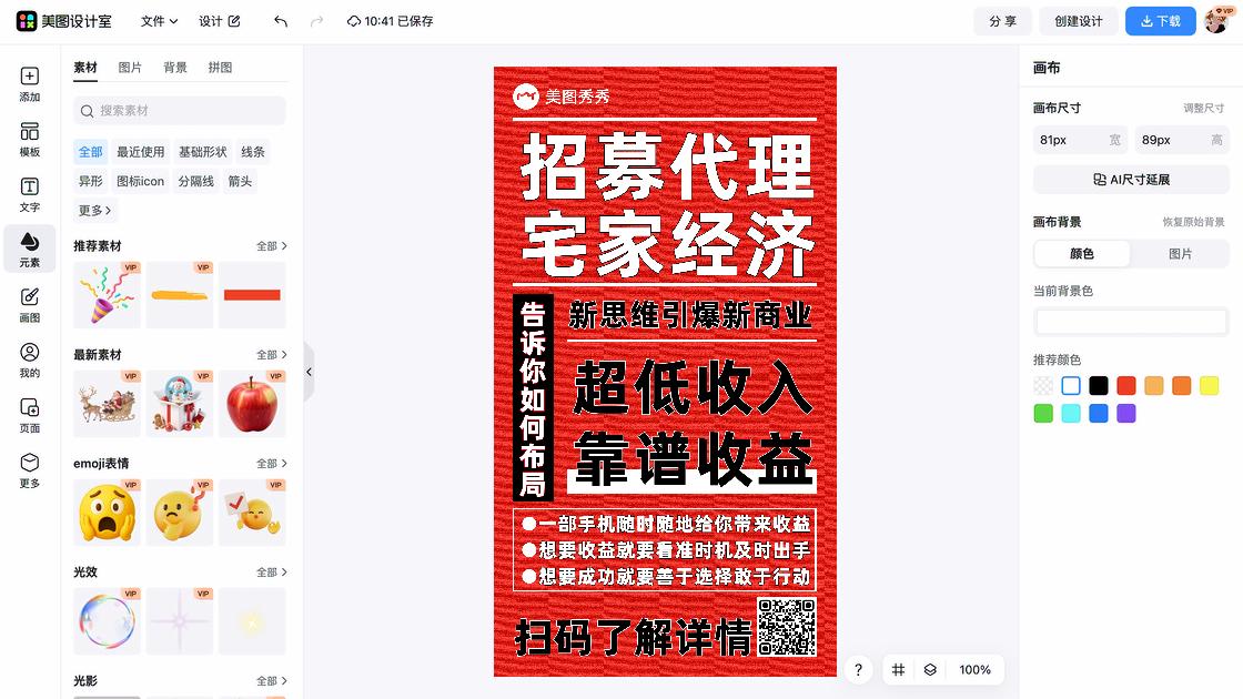 美白产品海报布局