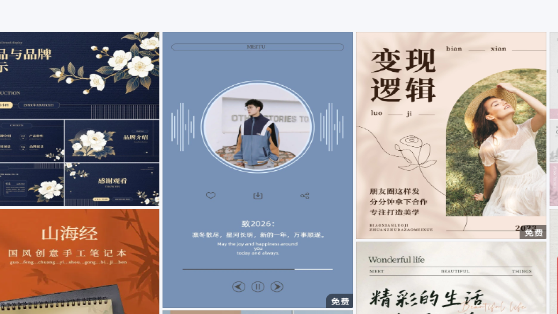 互联网模板制作