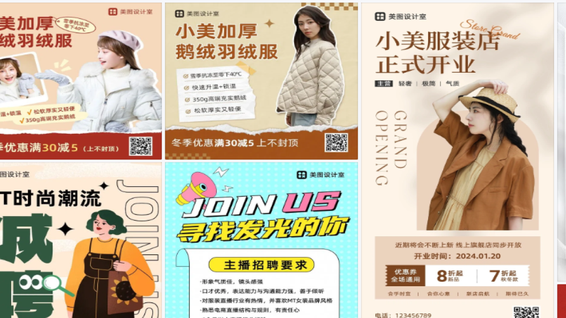 冬季服装海报构图