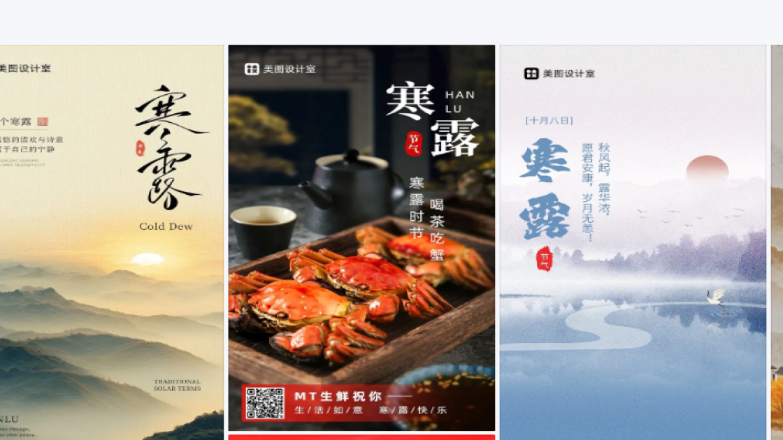 寒露海报排版