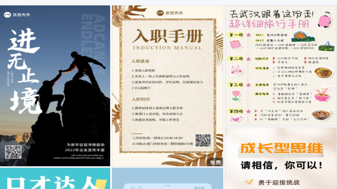 成长手册