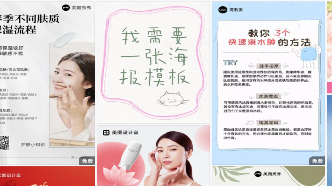 乳液海报在线设计