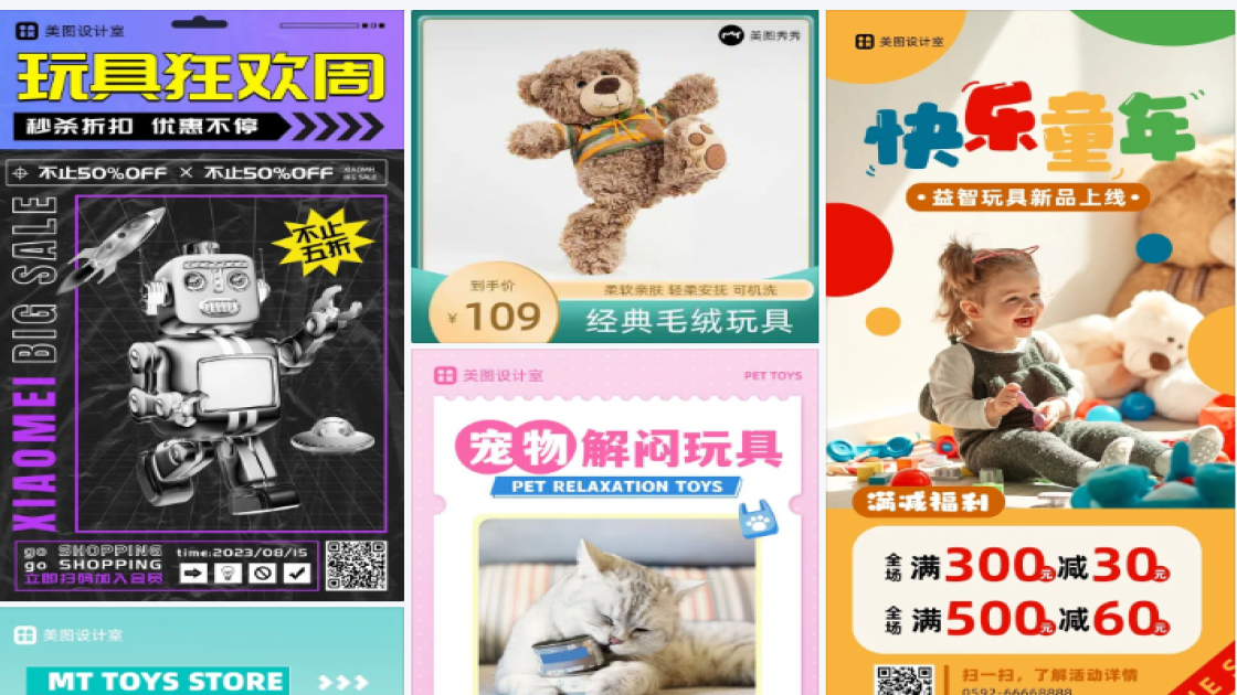 玩具海报