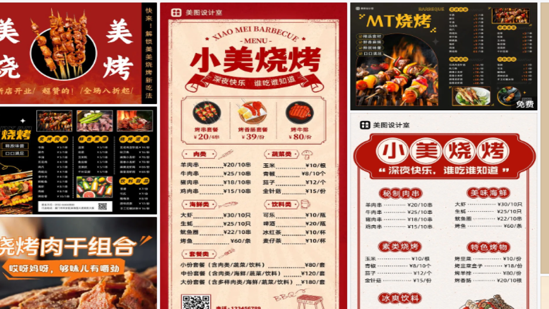 烧烤商品宣传图