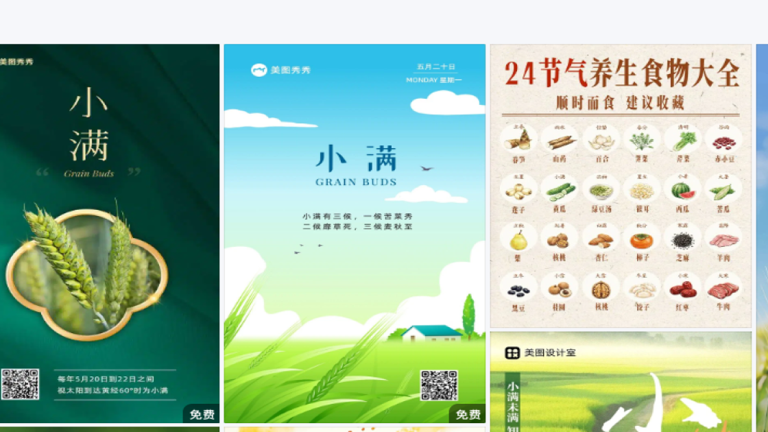 小满海报设计推荐