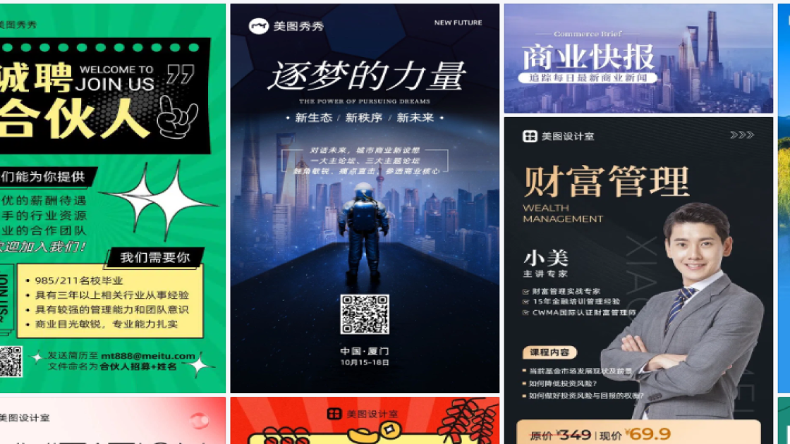 商业海报设计
