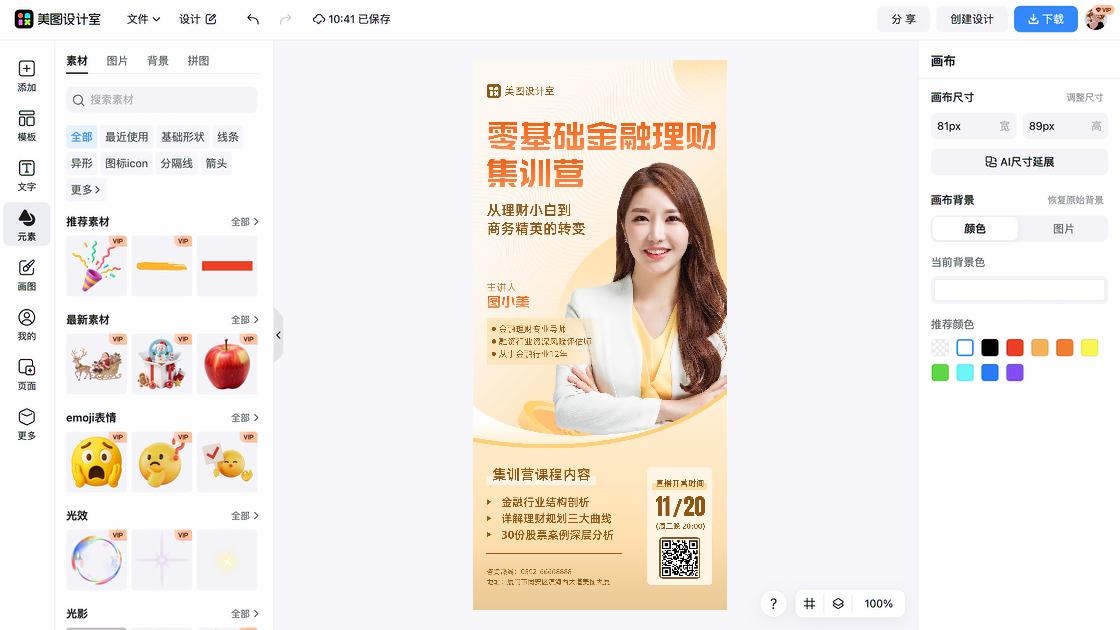 商务海报快速设计