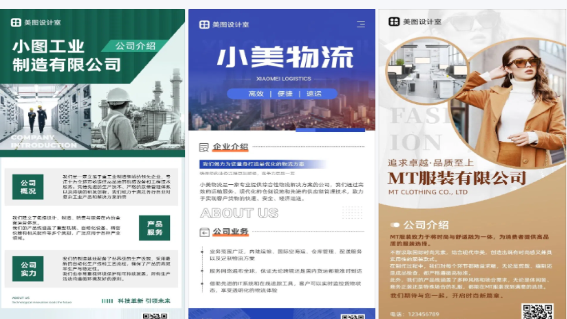 公司介绍海报