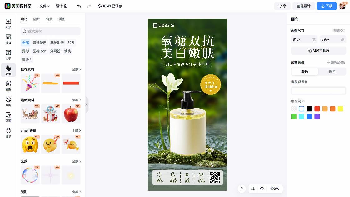 沐浴露折扣海报