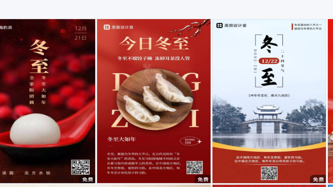 冬至图文结合