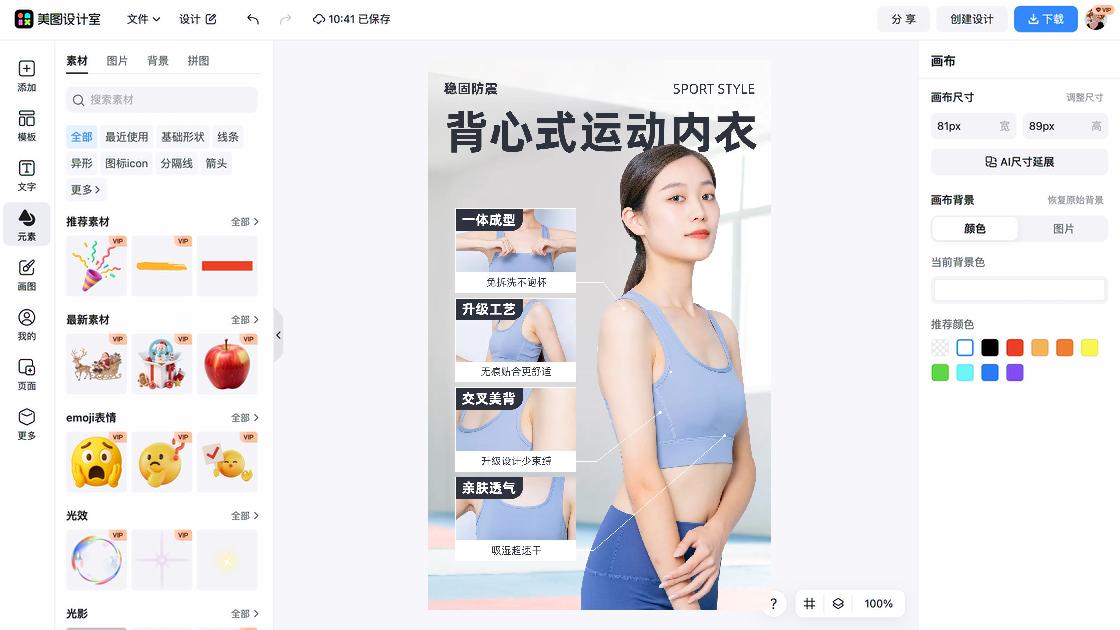运动服装创意设计
