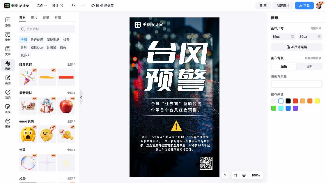 雨雪天气