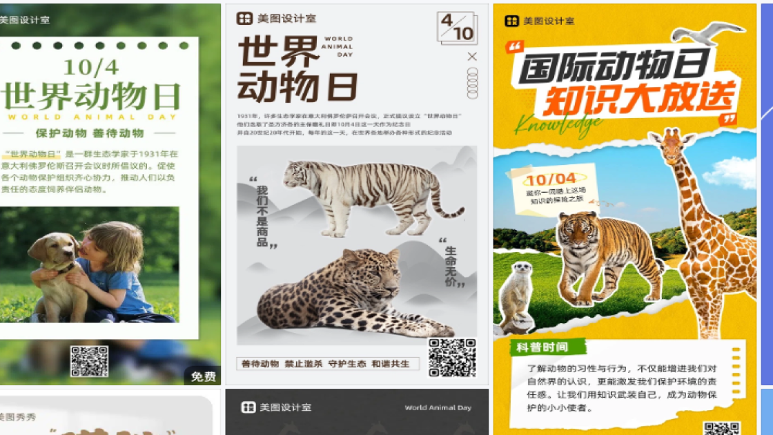 世界动物日海报爆款设计