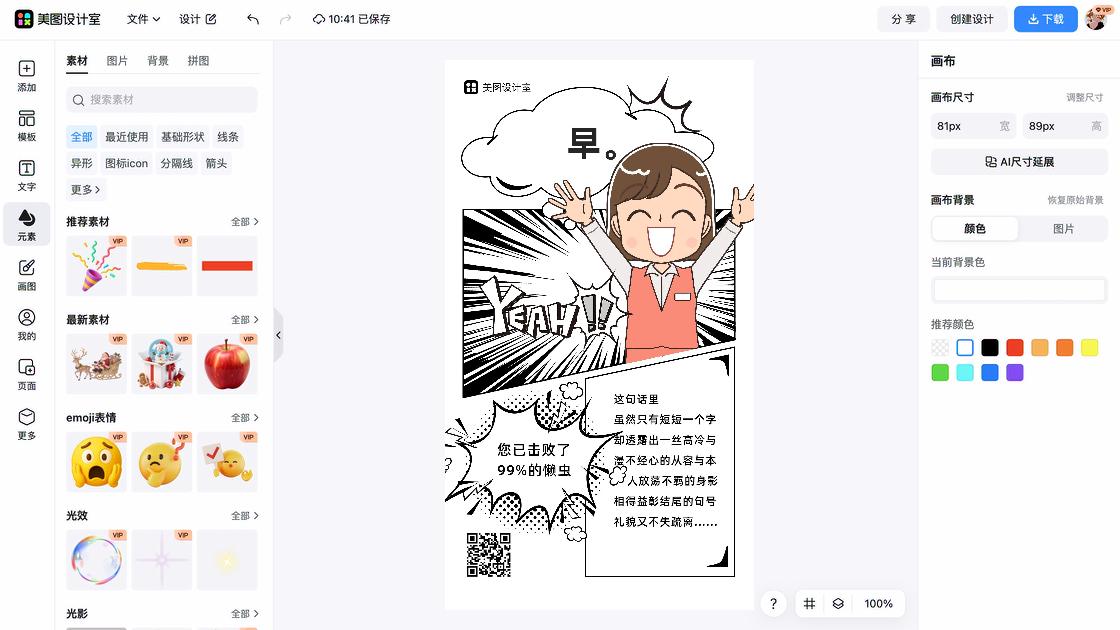 漫画海报