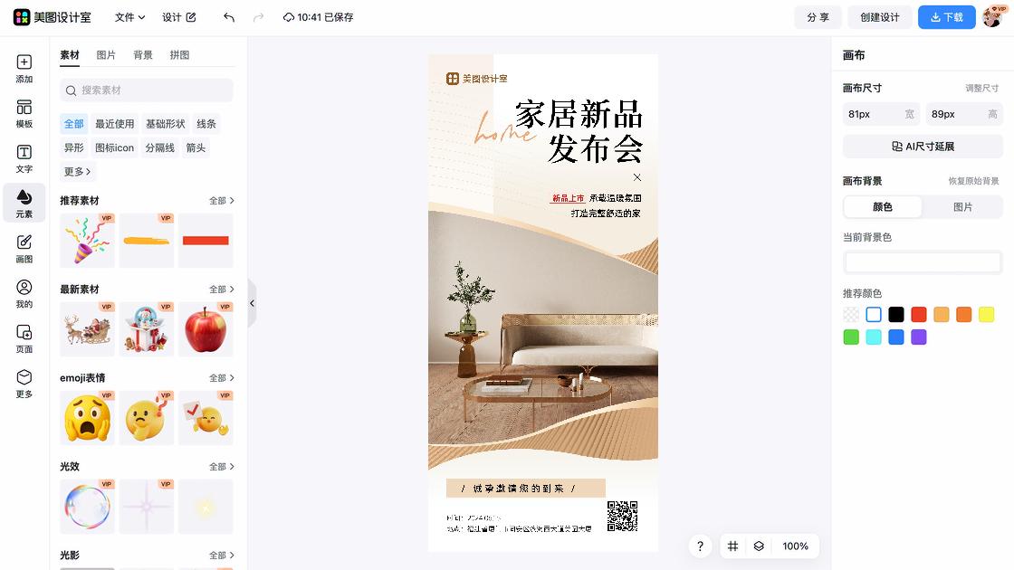 新品发布海报设计灵感