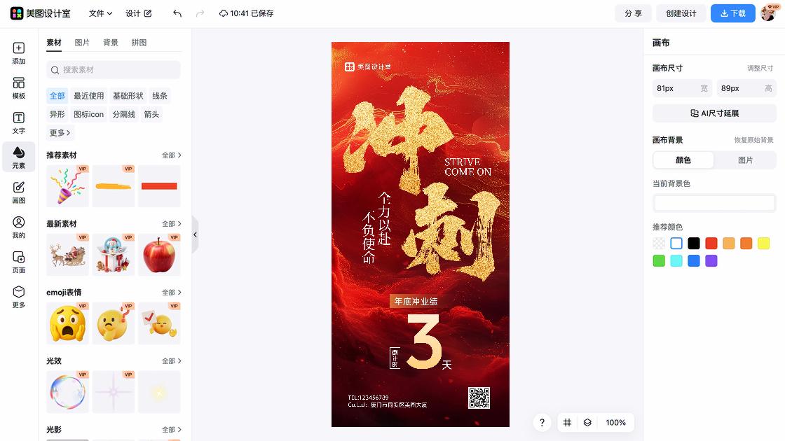 涨价倒计时