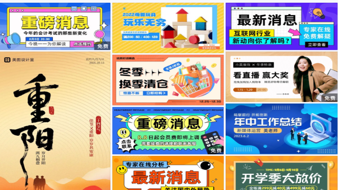 扁平banner