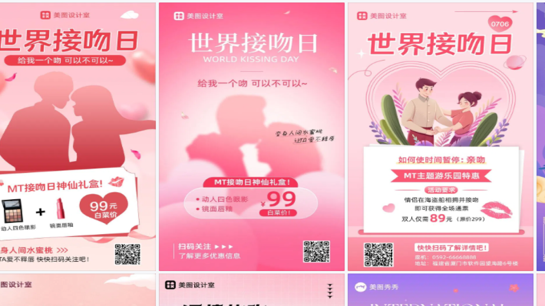 世界接吻日电商版式