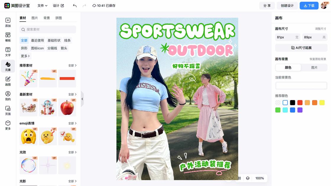 活动宣传海报设计推荐