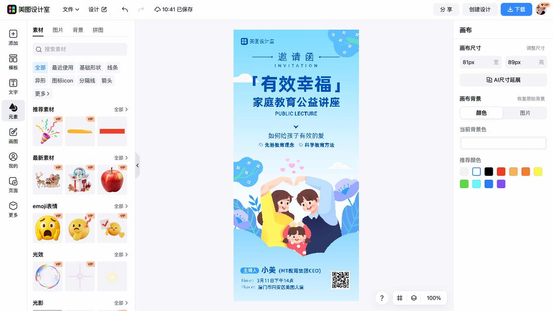 讲座海报设计灵感