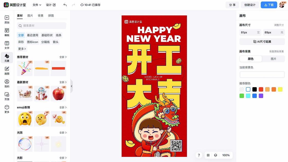 新年大吉