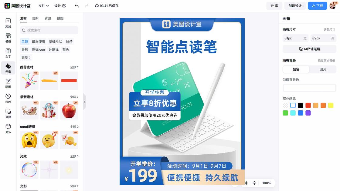 开学特惠