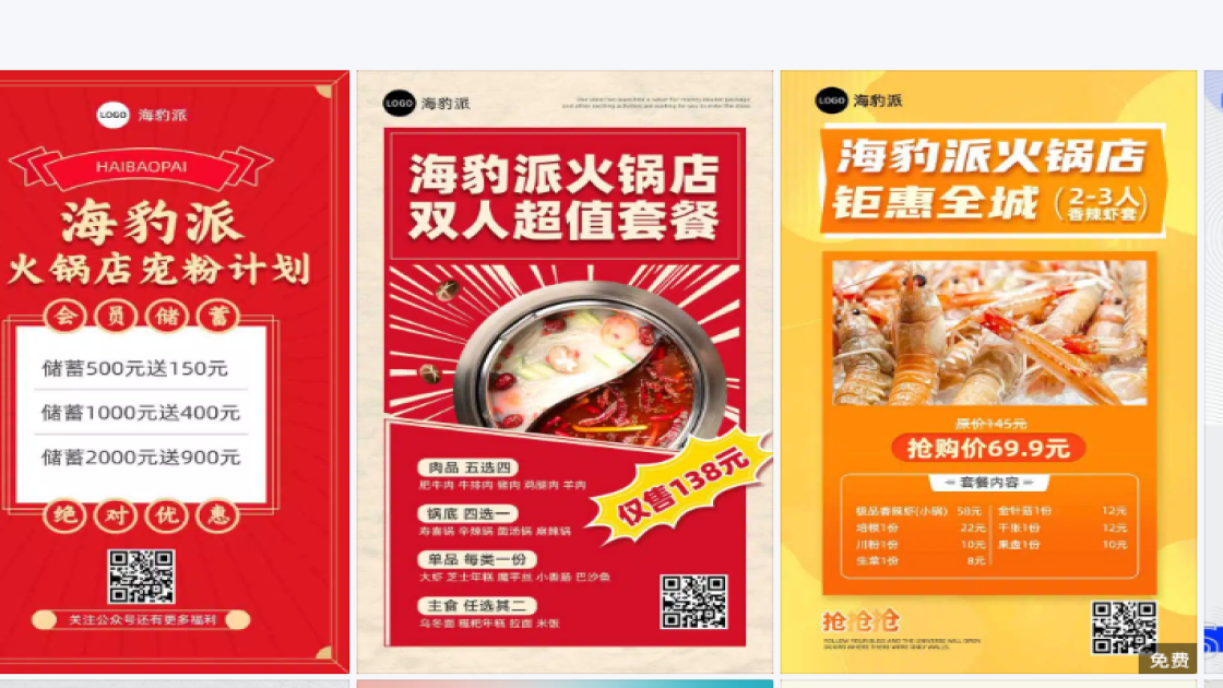 火锅店创意元素