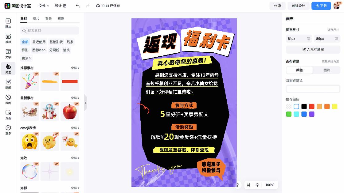 好评红包