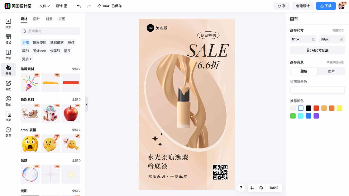 遮瑕海报工具