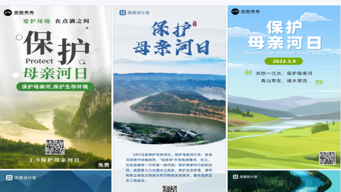 保护母亲河
