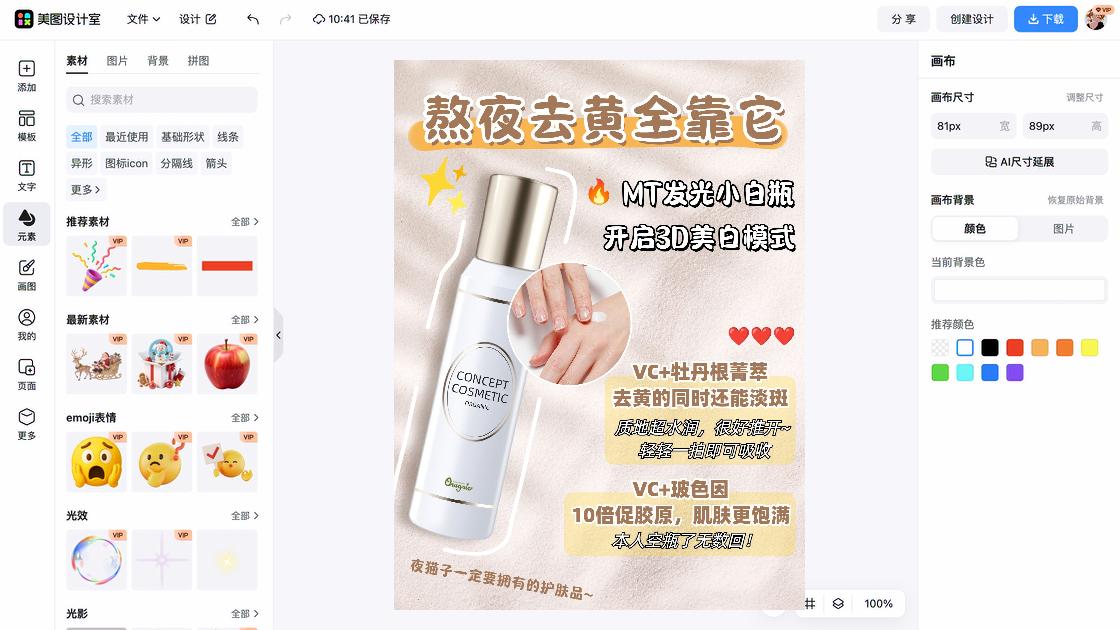 护肤水产品图排版