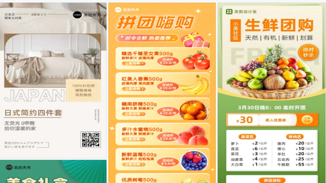 团购产品海报