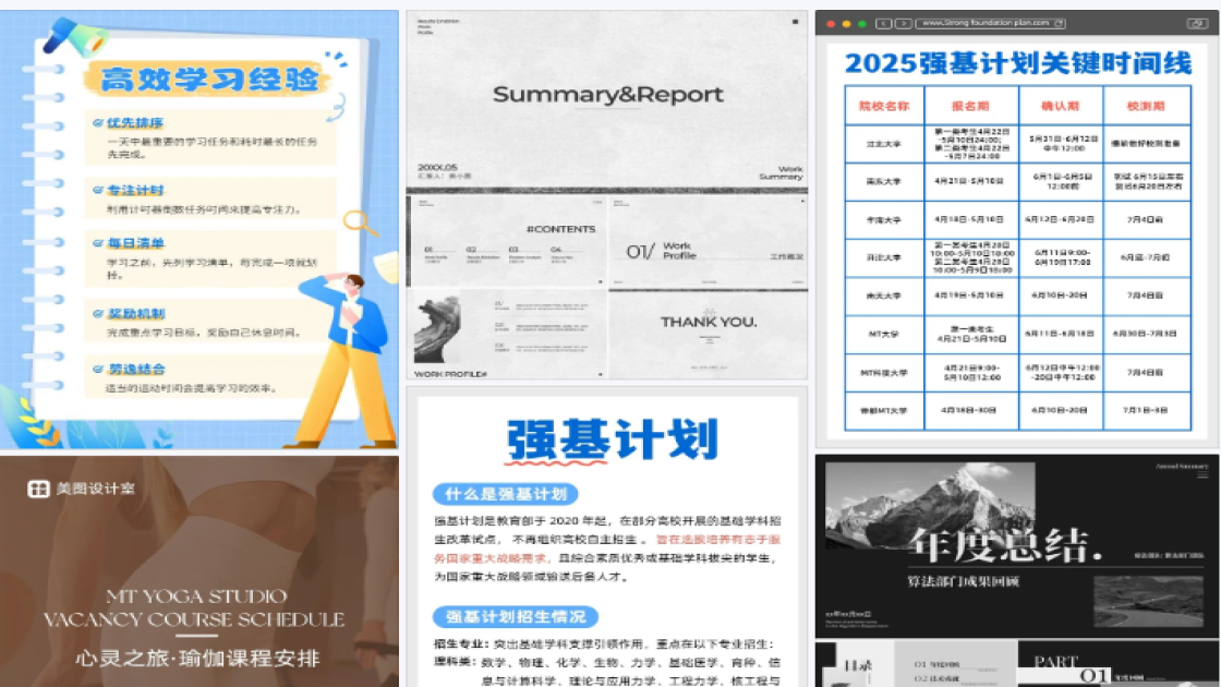 时间计划