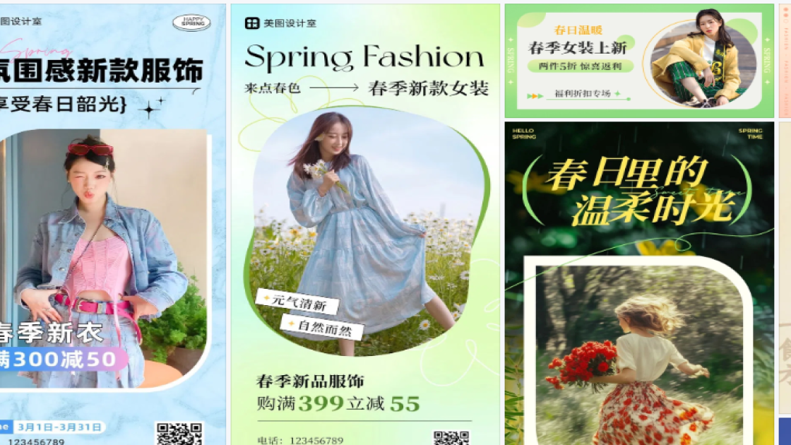 春季服装海报设计趋势