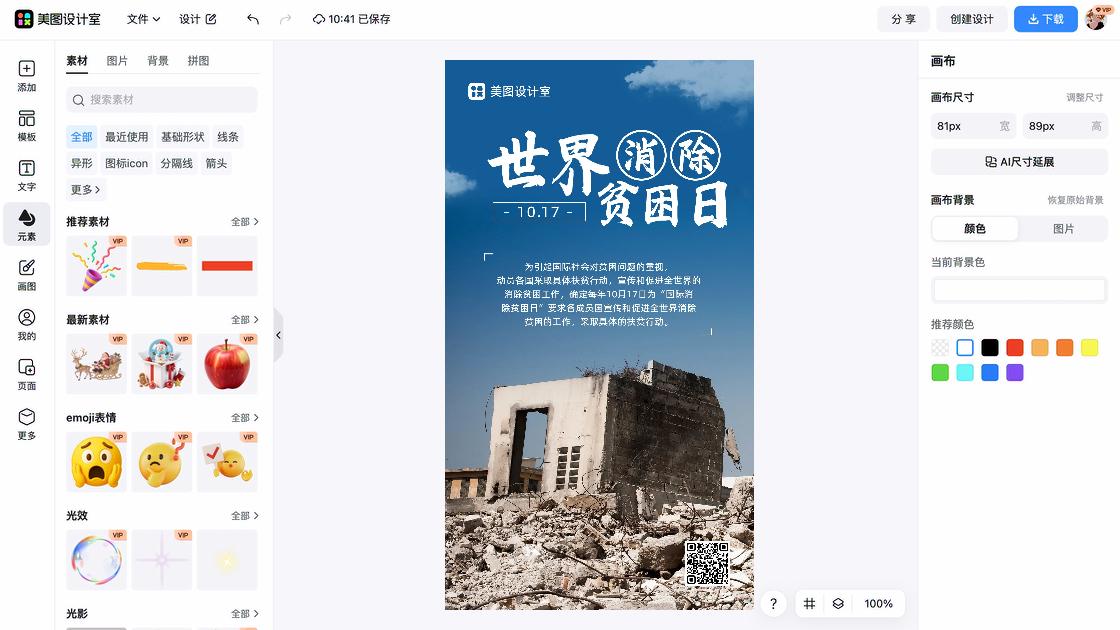 世界武术日海报排版