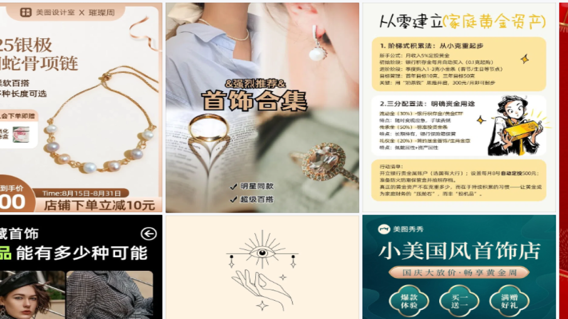 首饰品牌主视觉