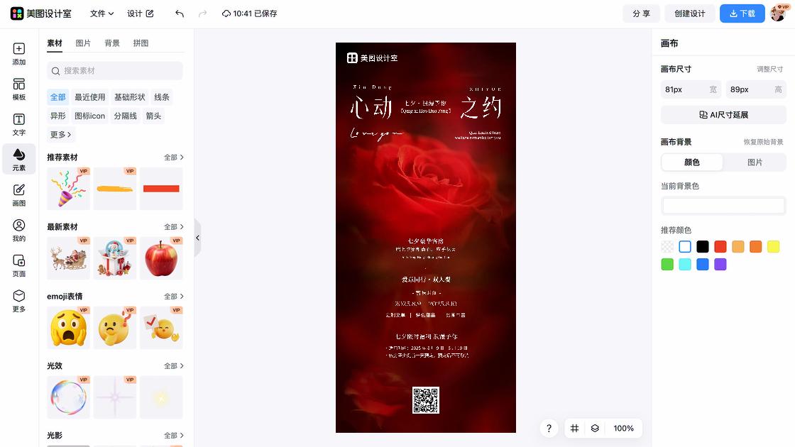 七夕健身