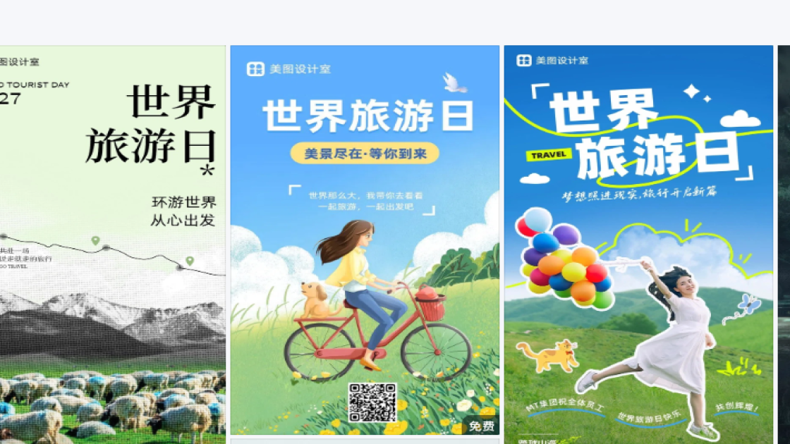 世界旅游日图文设计