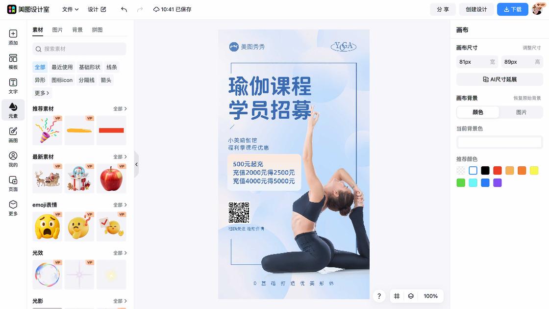 瑜伽海报设计