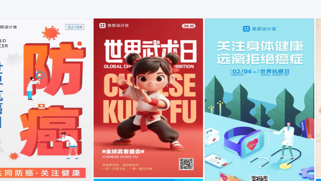 世界癌症日海报设计推荐
