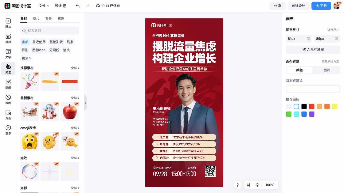 男士服装营销素材