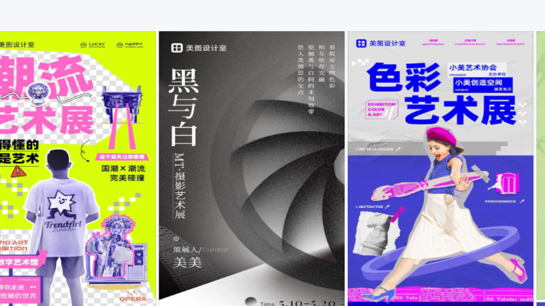 艺术展海报设计工具
