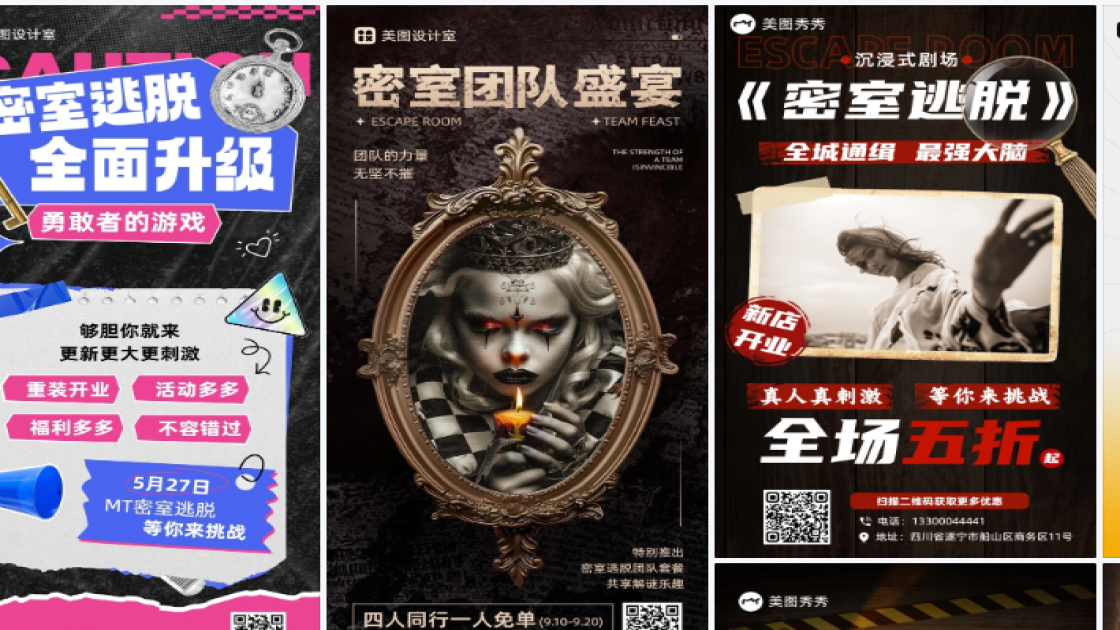 密室品牌主视觉