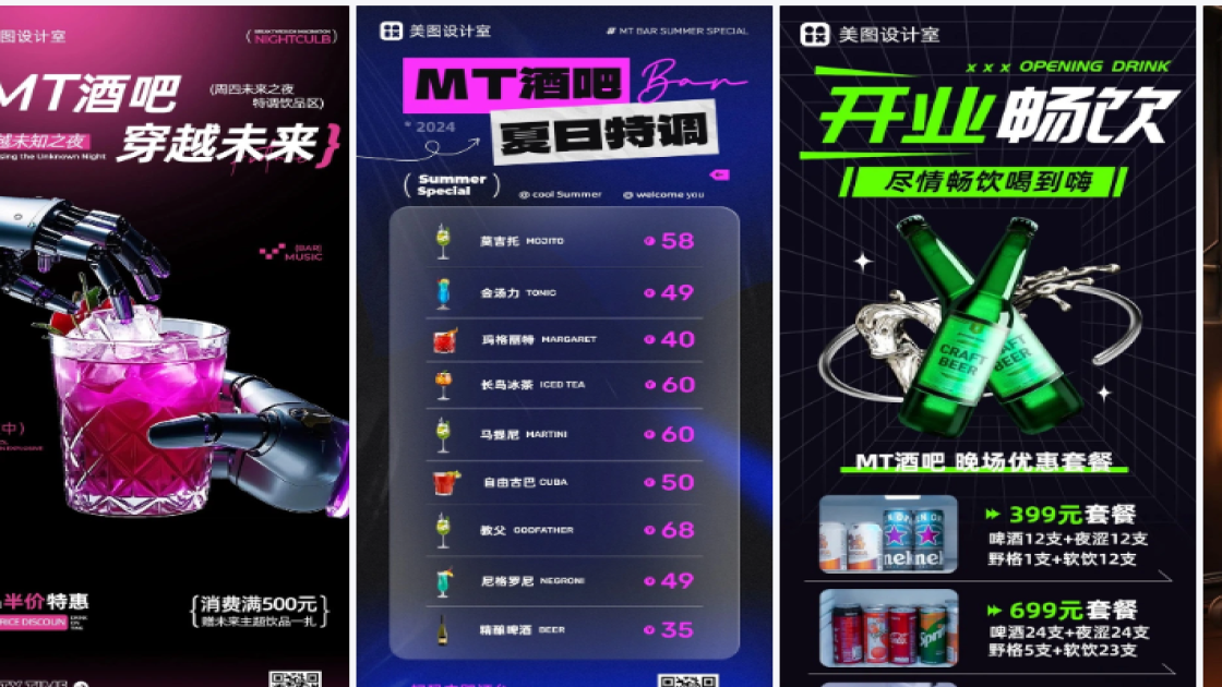 酒吧海报配色