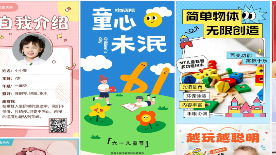 积木海报在线设计
