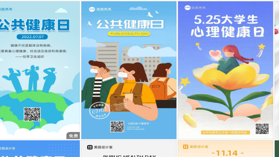 公共健康日模板大全