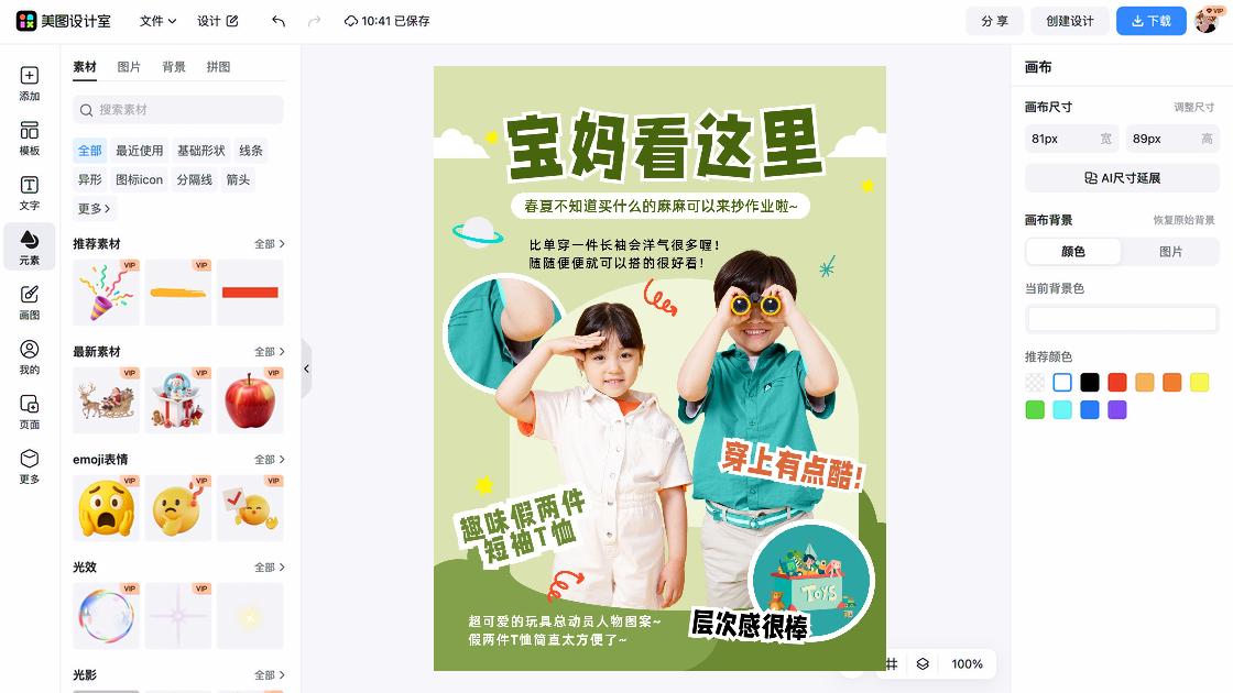 长袖主图排版