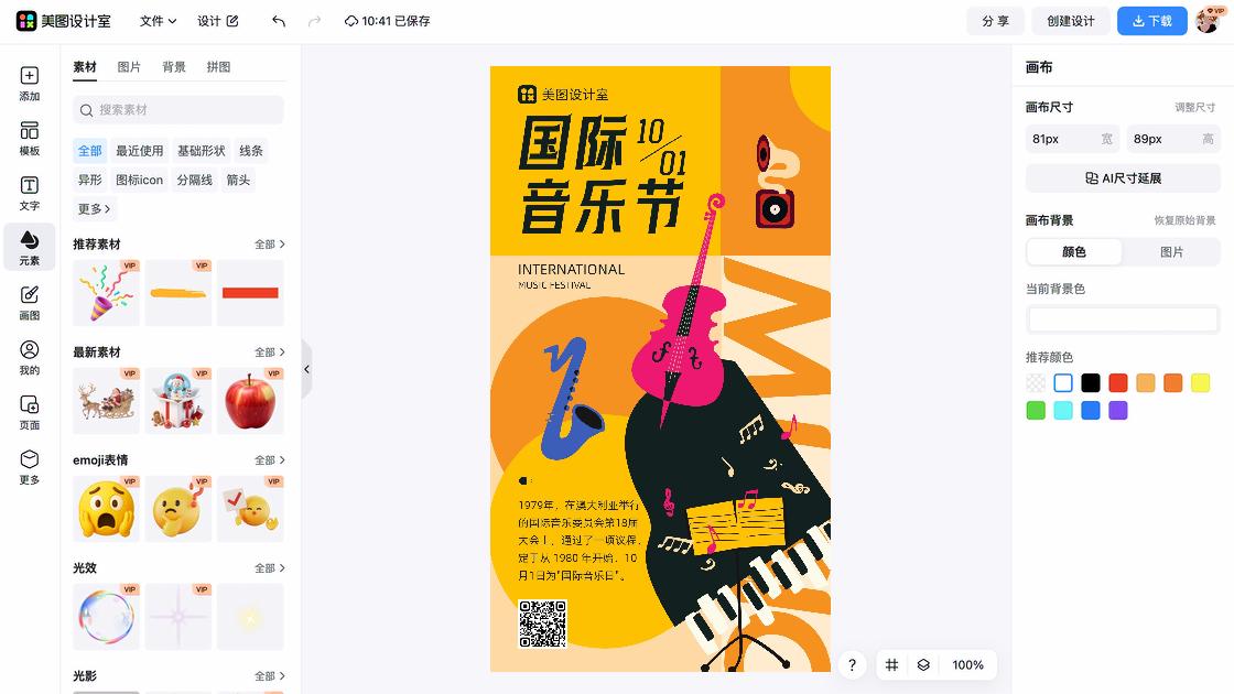 世界足球日平面创意