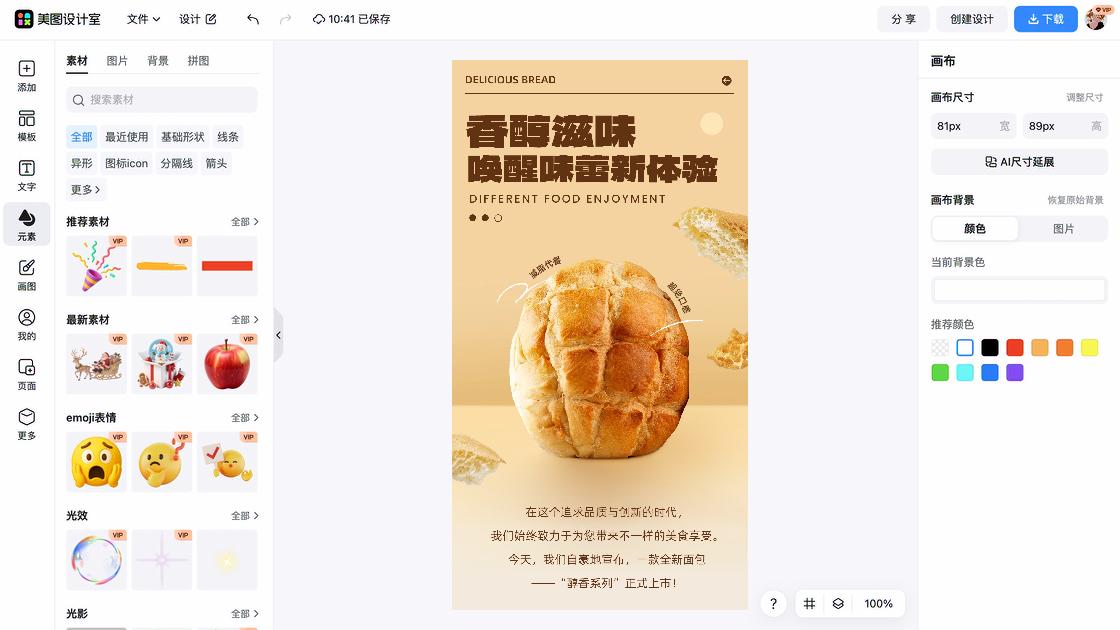 面包菜单