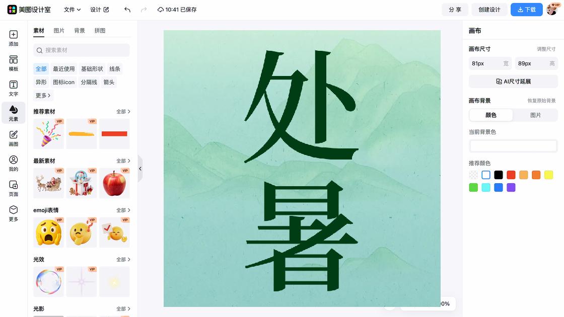 处暑促销专题